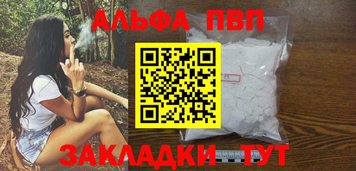 Альфа ПВП Соль  Alfa_PVP Соль  APVP  APVP VHQ  Вход с VPN  Чусовой 