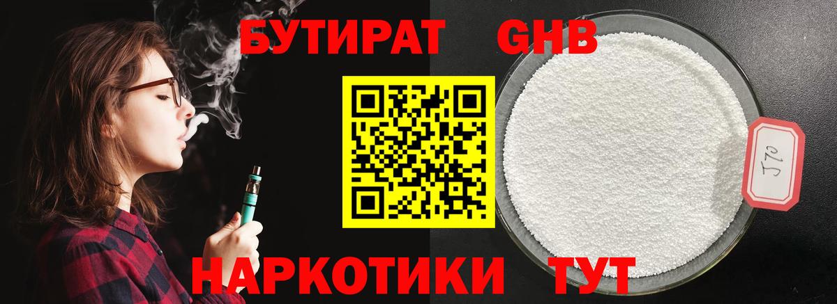 БУТИРАТ  Бутират бутик  Вход с VPN  Чусовой 