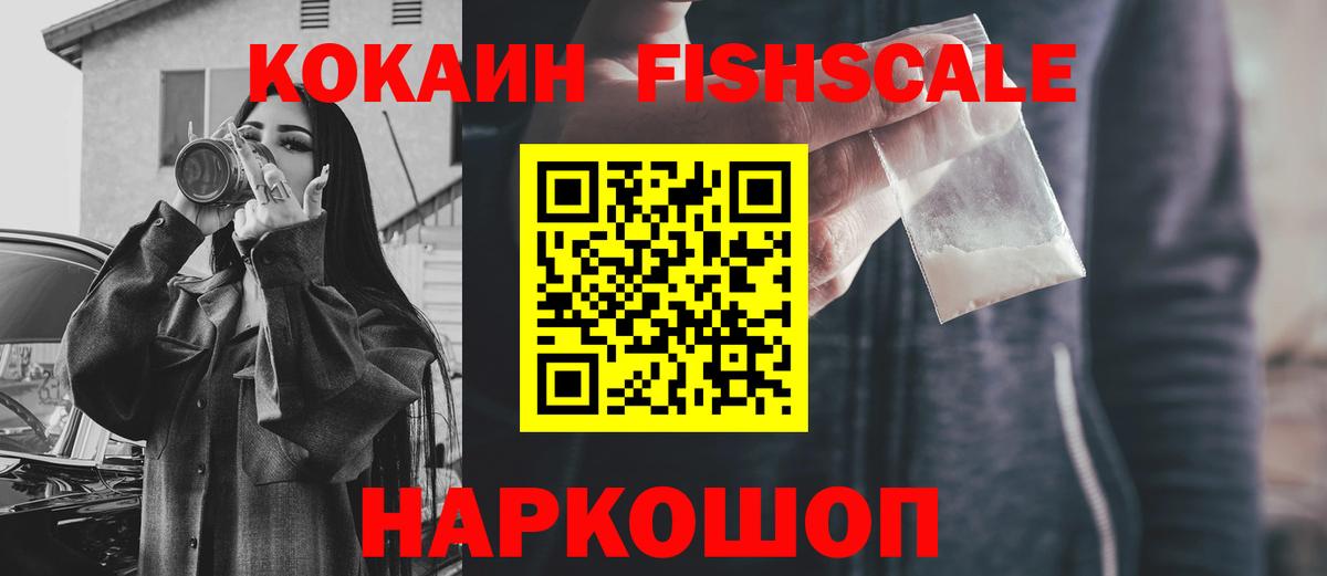 Чусовой  COCAIN FishScale  Вход с VPN  КОКАИН 98% 