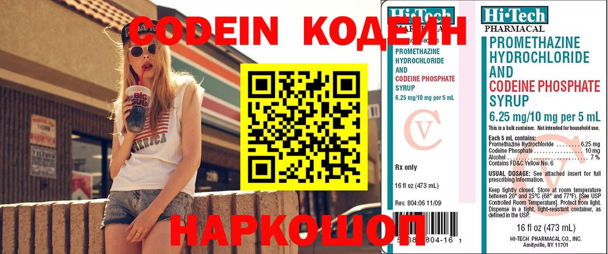 Codein Purple Drank  Вход с VPN  Codein Purple Drank  Чусовой 