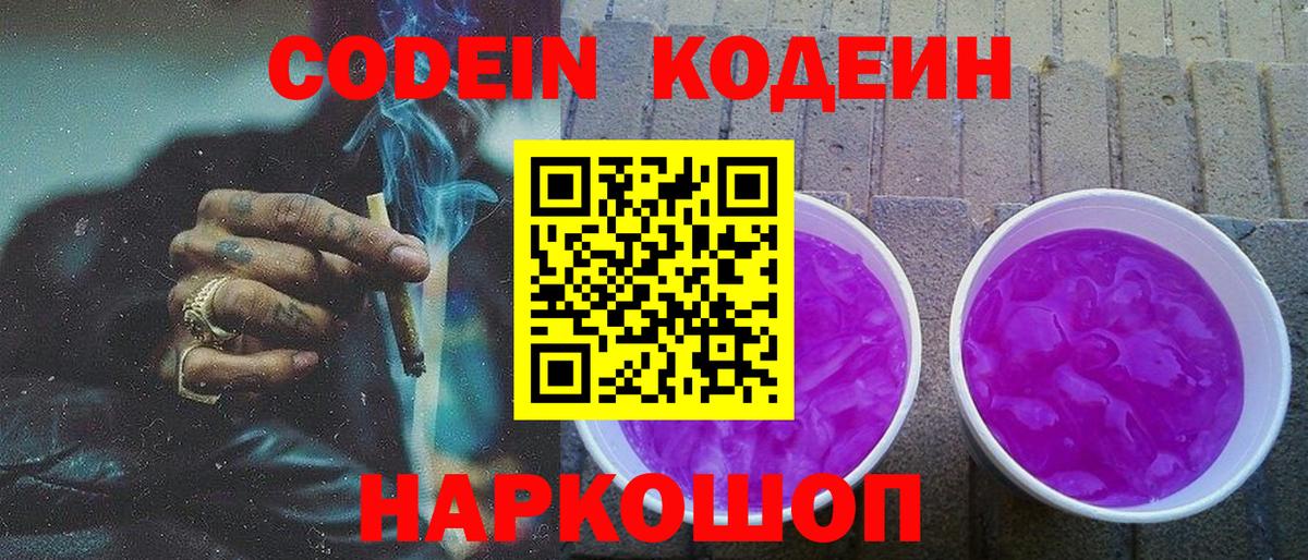 Codein Purple Drank Чусовой