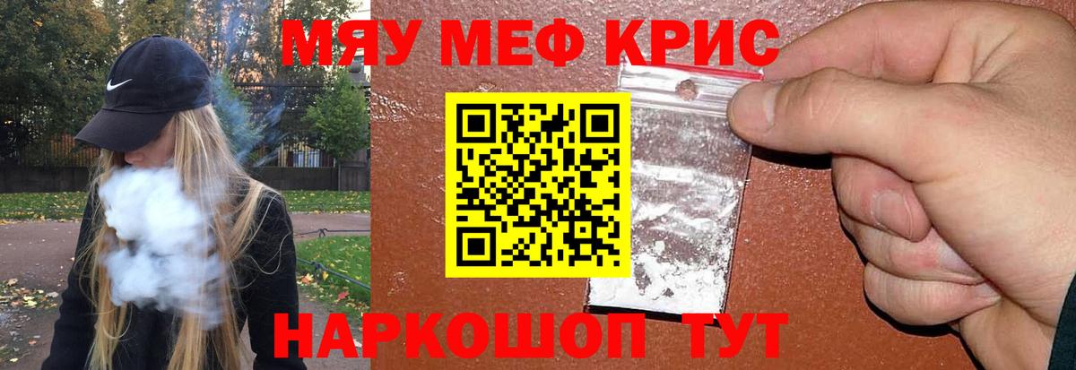 Меф мяу мяу  Чусовой