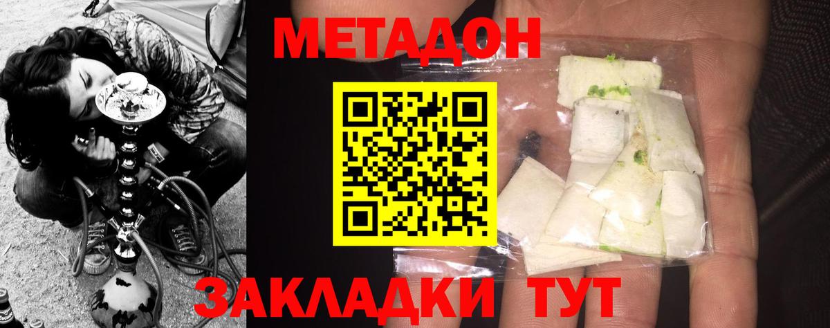 Метадон кристалл  Вход с VPN  Метадон VHQ  Чусовой 